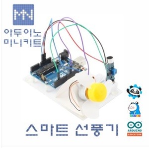 아두이노 선풍기 제작 프로젝트 키트